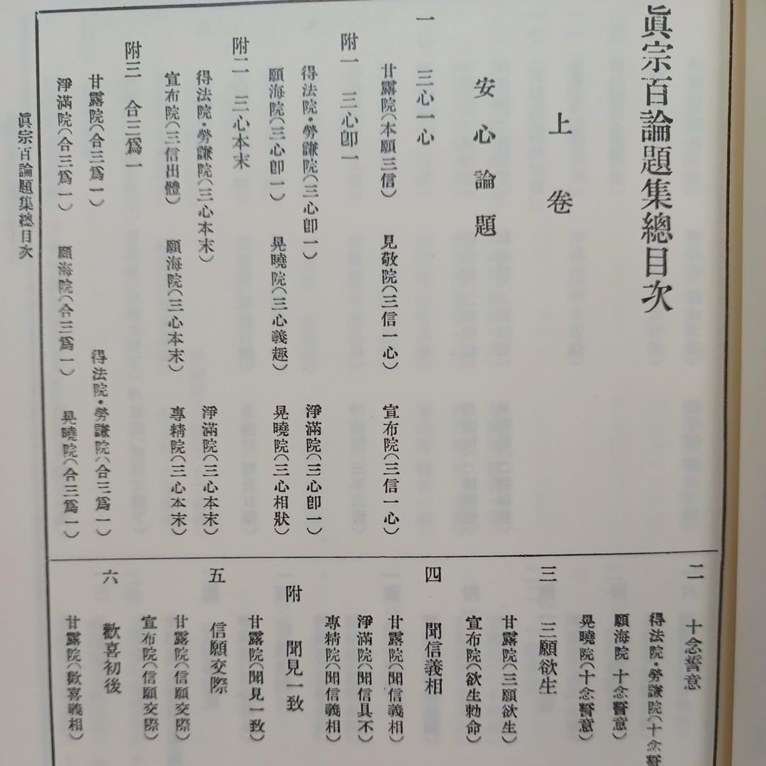 真宗 相傳叢書 補巻（単行本） 真宗 相傳叢書 補巻（単行本） 真宗相伝叢書 ＜ 方丈堂出版